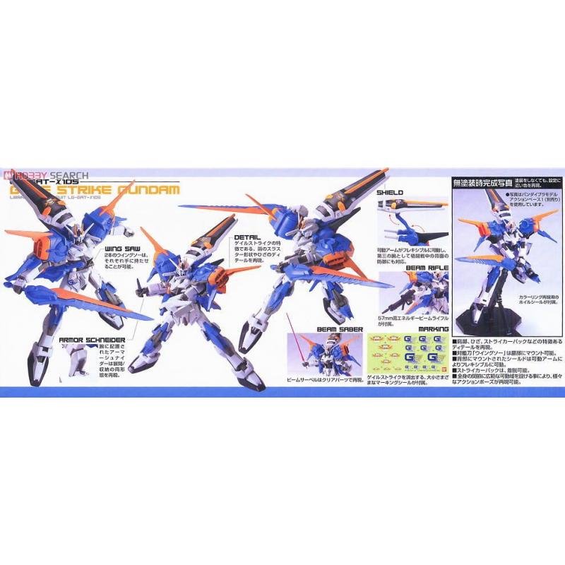 [017] NG 1/100 Gale Strike Gundam