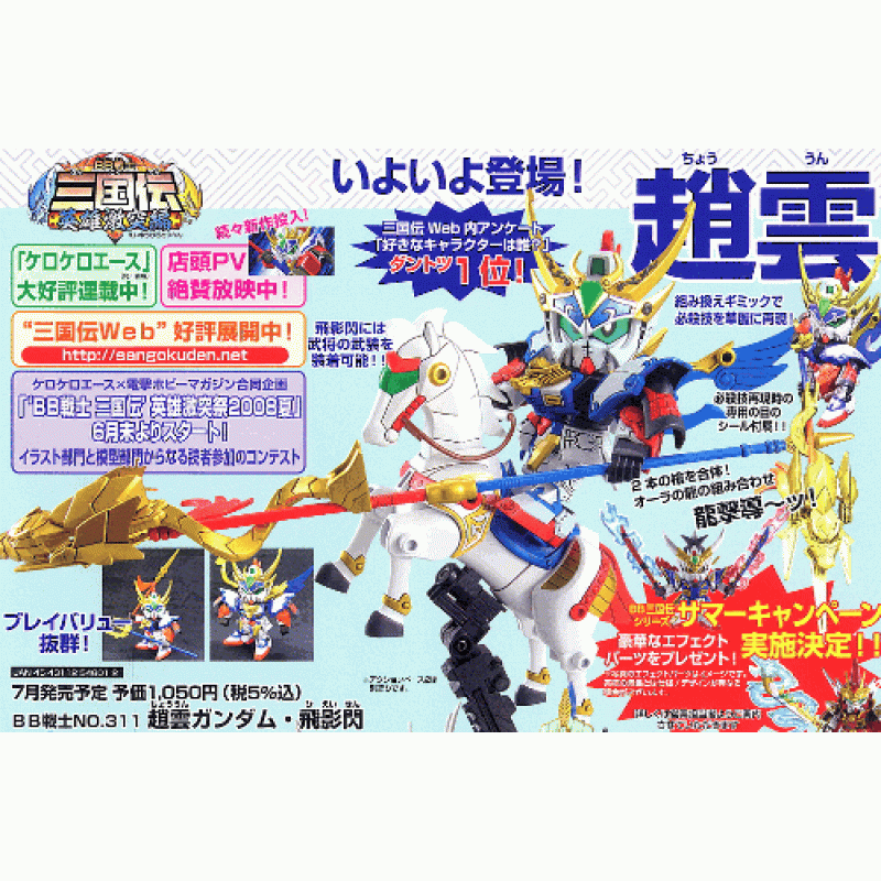 [BB311] Zhaoyun Gundam Hieisen