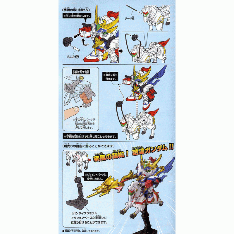 [BB311] Zhaoyun Gundam Hieisen