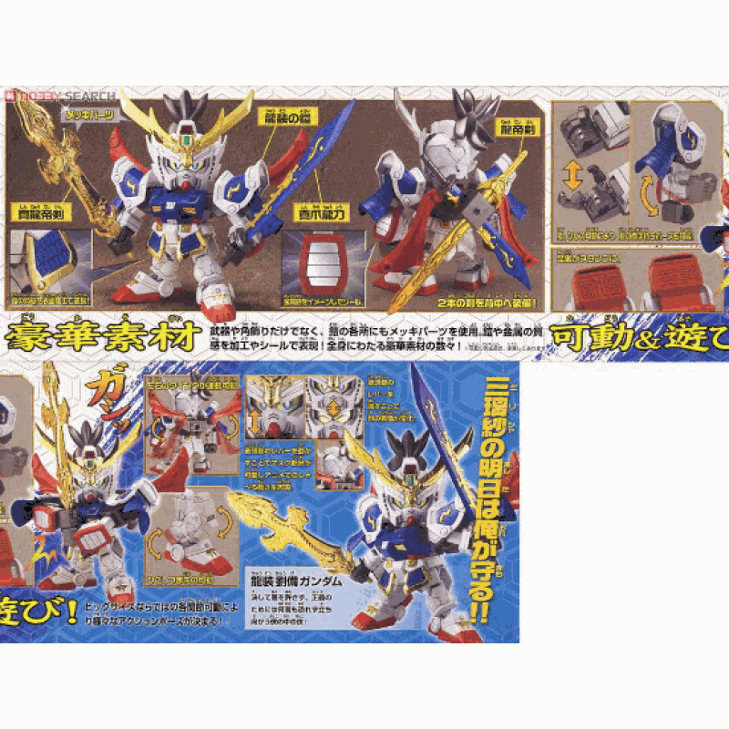 [BB021] Shin Goka Ryuso Ryubi Gundam