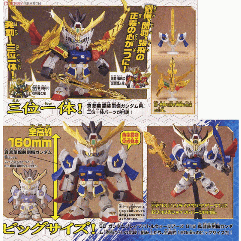 [BB021] Shin Goka Ryuso Ryubi Gundam