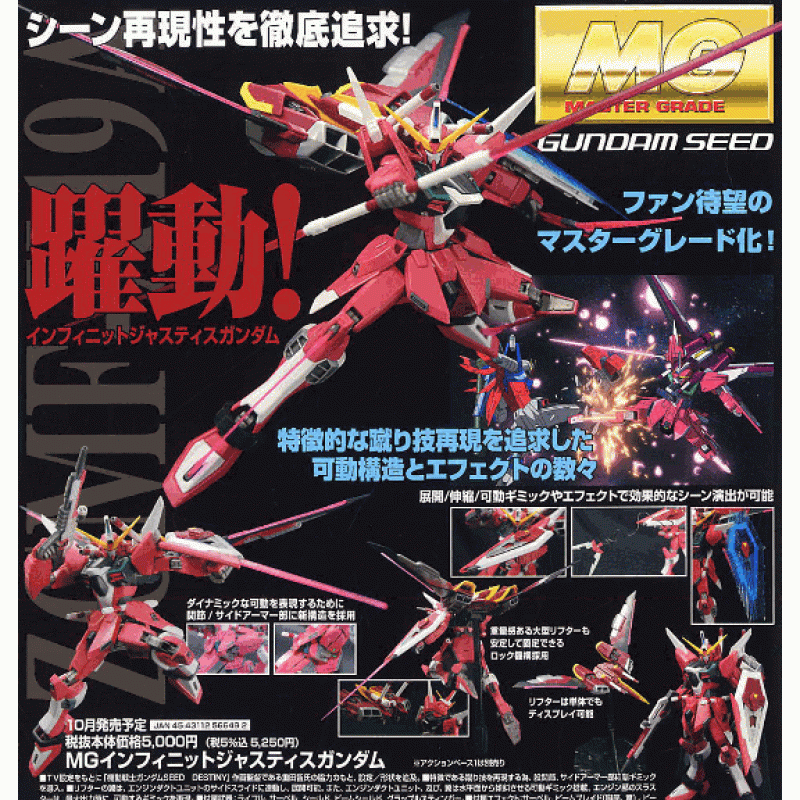 MG 1/100 Infinite Justice Gundam (w/clear parts)