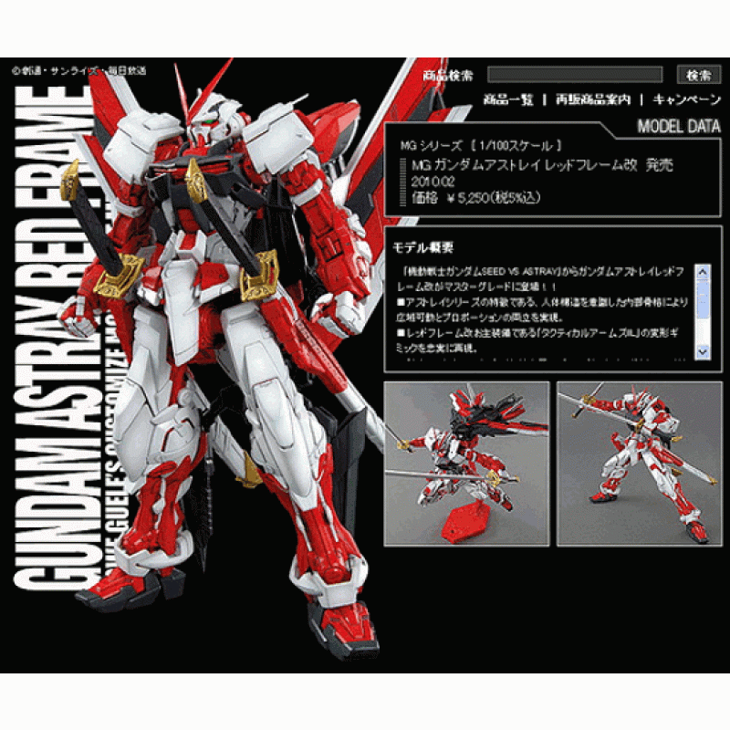 MG 1/100 Gundam Astray Red Frame Kai