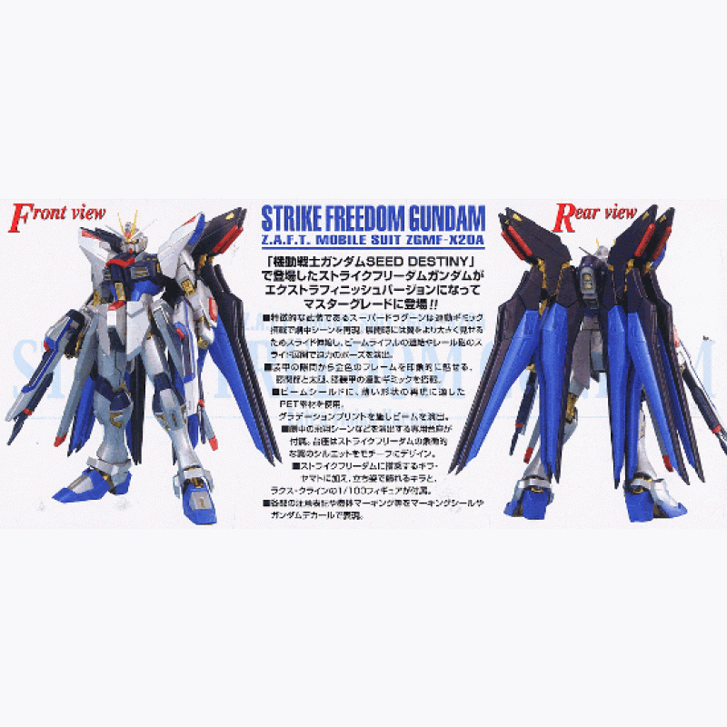 MG 1/100 Strike Freedom Gundam (Extra Finish)