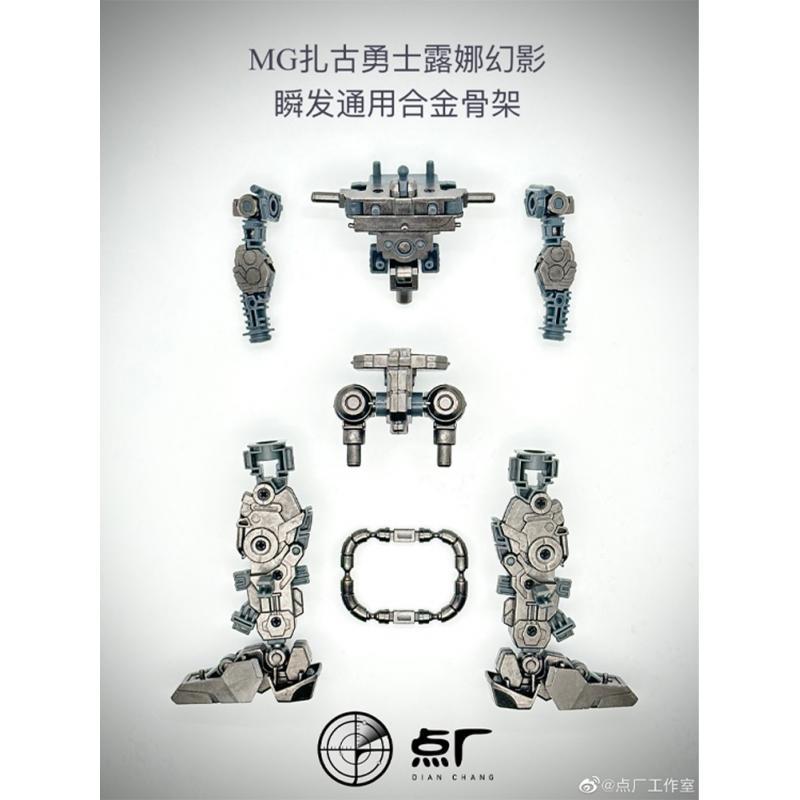 [DIAN CHANG] MG 1/100 Zaku Alloy Skeleton Conversion Metal Parts