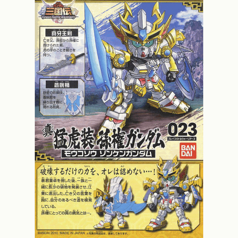 Shin Mokoso Sonken Gundam