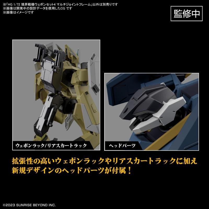 [Kyokai Senki / Boundary Fighter] HG 1/72 Weapon Set 4 Multi Joint Frame