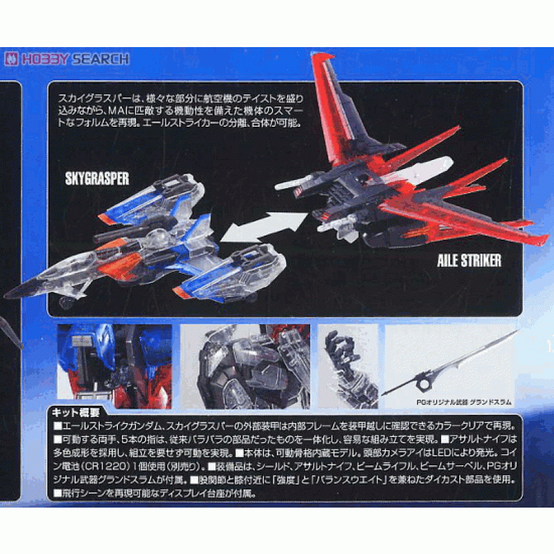 PG 1/60 Aile Strike Gundam + Skygrasper 30th Anniversary Color Clear Ver.