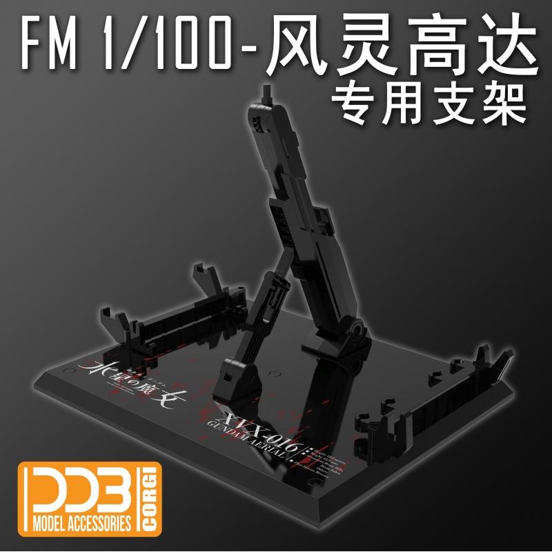 DDB The Witch From Mercury FM 1/100 Aerial Gundam Action Base (Black)