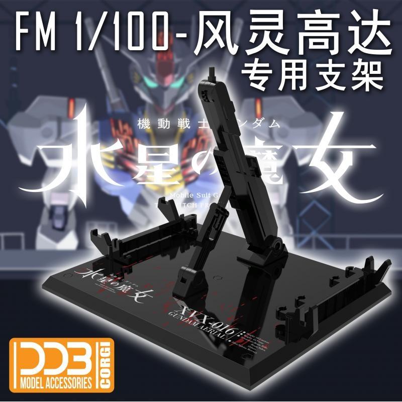 DDB The Witch From Mercury FM 1/100 Aerial Gundam Action Base (White)