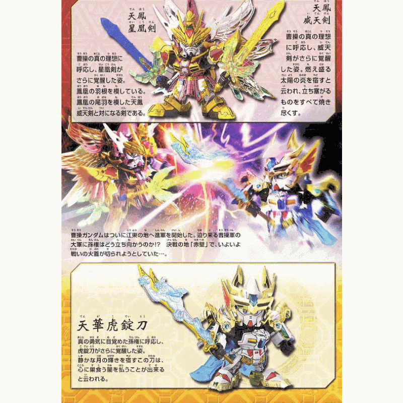 [BB044] Shin Gurenso Soso Gundam VS Shin Mokoso Sonken Gundam [Battle of Red Cliffs Set]