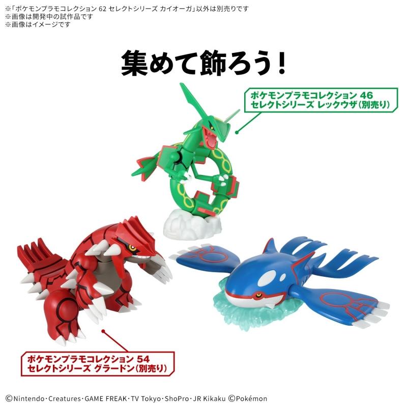 Pokemon Plamo Collection 62 Select Series Kyogre