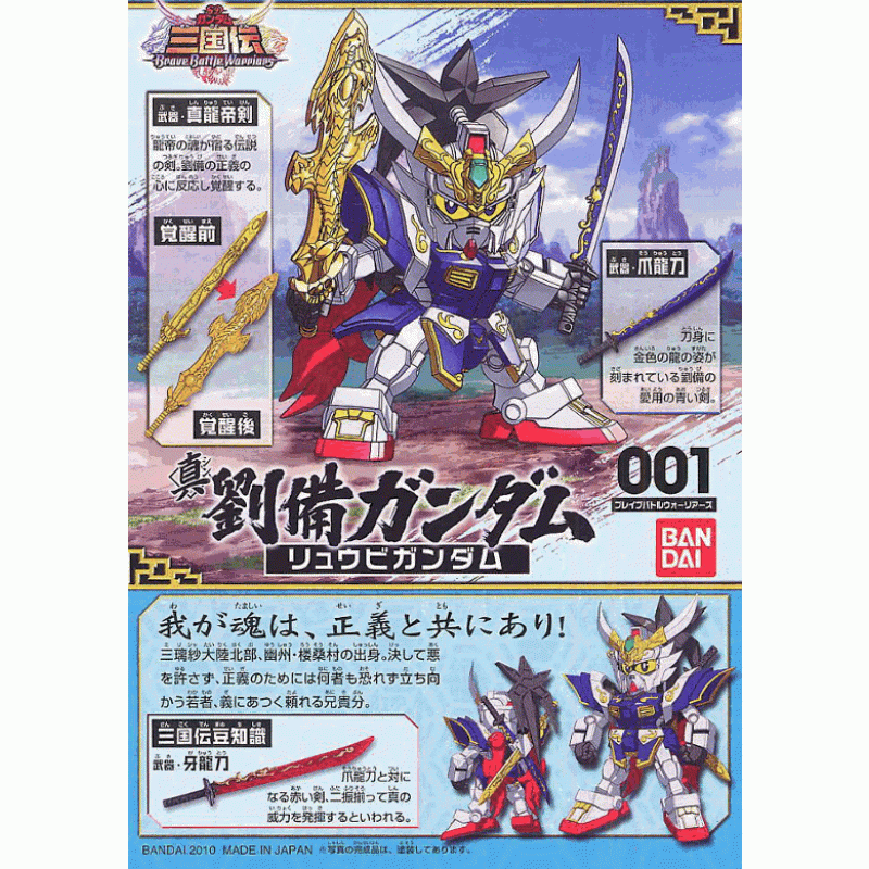 [BB001] Shin Ryubi Gundam