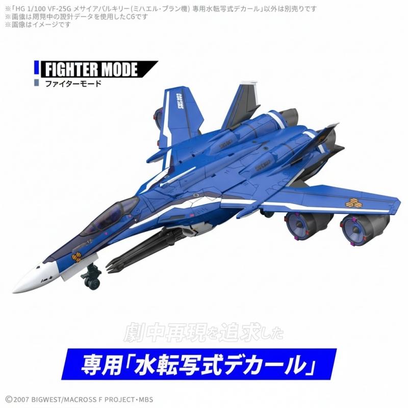 HG 1/100 VF-25G Messiah Valkyrie Michael Custom