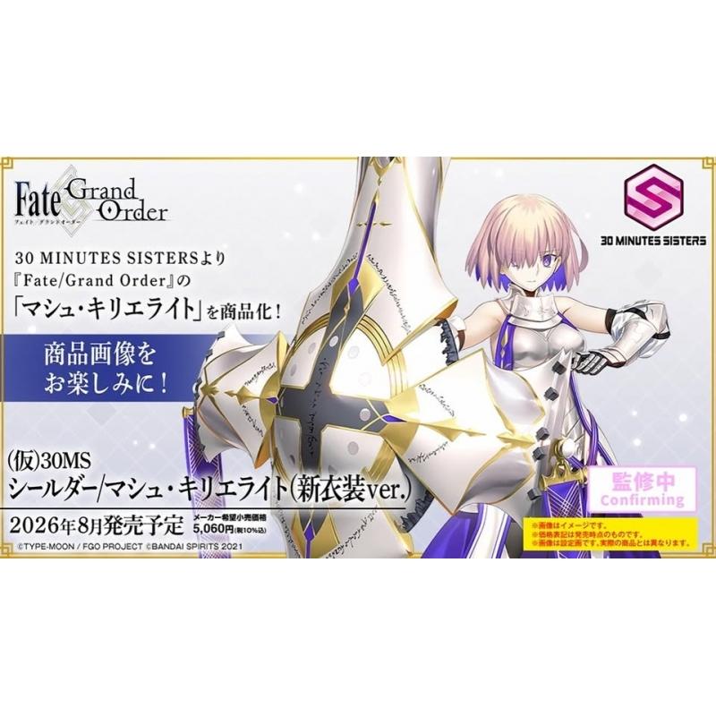 (Tentative) 30MS Shielder/Mash Kyrielight (New Cosutume Ver.)