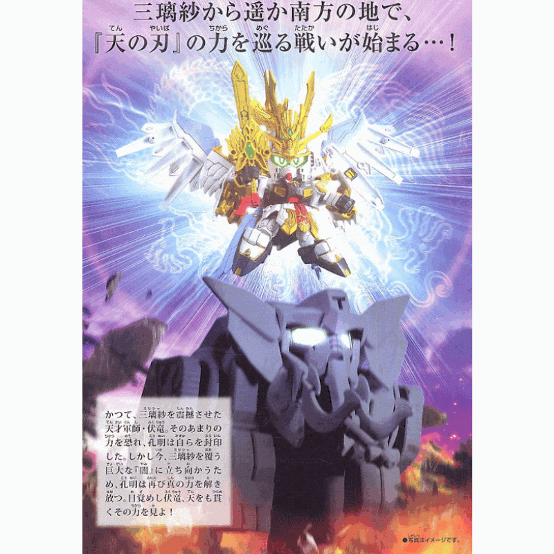 [BB330] Tensyoryu Koumei v Gundam