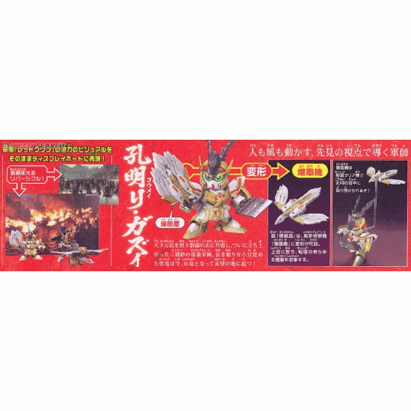 Koumei Re-GZ Shuyu Hyaku Shiki Red Cliff Special Set