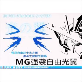 MG 1/100 Strike Freedom Effect Unit Wing of Skies [Wing Effect Part]