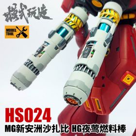MG Sazabi Ver.Ka / HG Nightingale HS024 Customized Fuel Rod Thruster (1 unit)