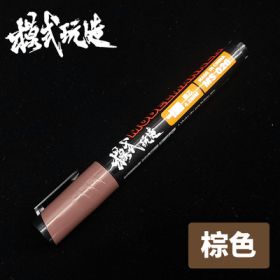 Mo Shi MS026 Gundam Marker Pen Coloring Marker (Brown)