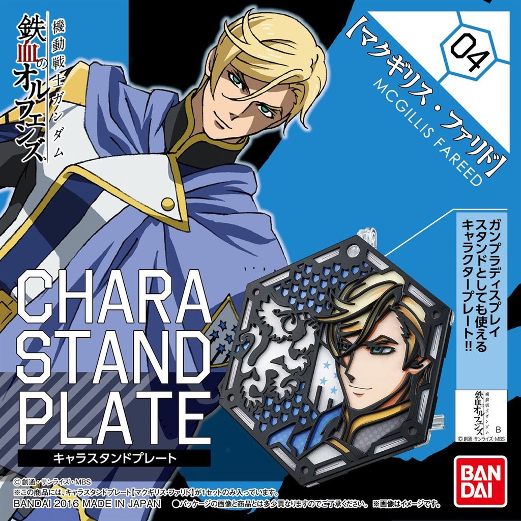 Character Stand Plate Iron Blooded Orphans [04] McGillis Fareed (Display)