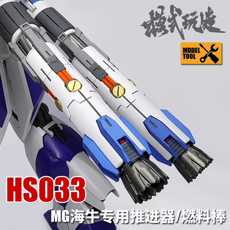 MG Hi-Nu Ver.Ka HS033 Customized Fuel Rod Thruster (1 Pair 2 units)