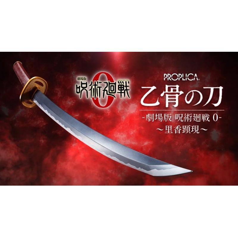 Proplica Okkotsus Sword Jujutsu Kaisen 0 Revelation Of Rika