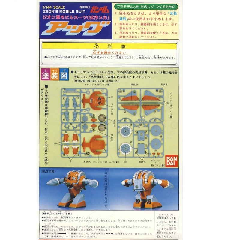 NO. 47] FG 1/144 EMS-05 Agg | Bandai gundam models kits premium shop online  | Bandai Toy Shop @ Gundam.my. Our online shop offers wide range of gundam  model kits, LBX model,