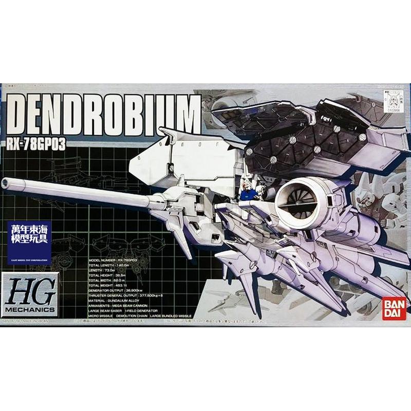 HG 1/550 Mechanic RX-78GP03 Gundam Dendrobium | Bandai gundam